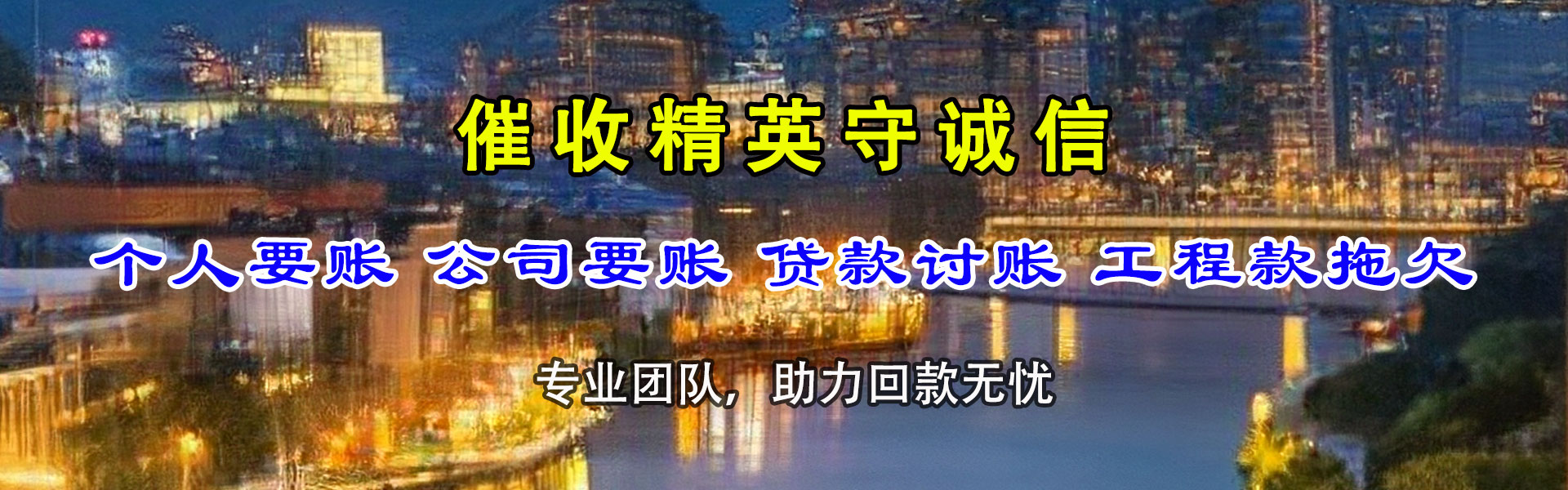 乌什收账公司