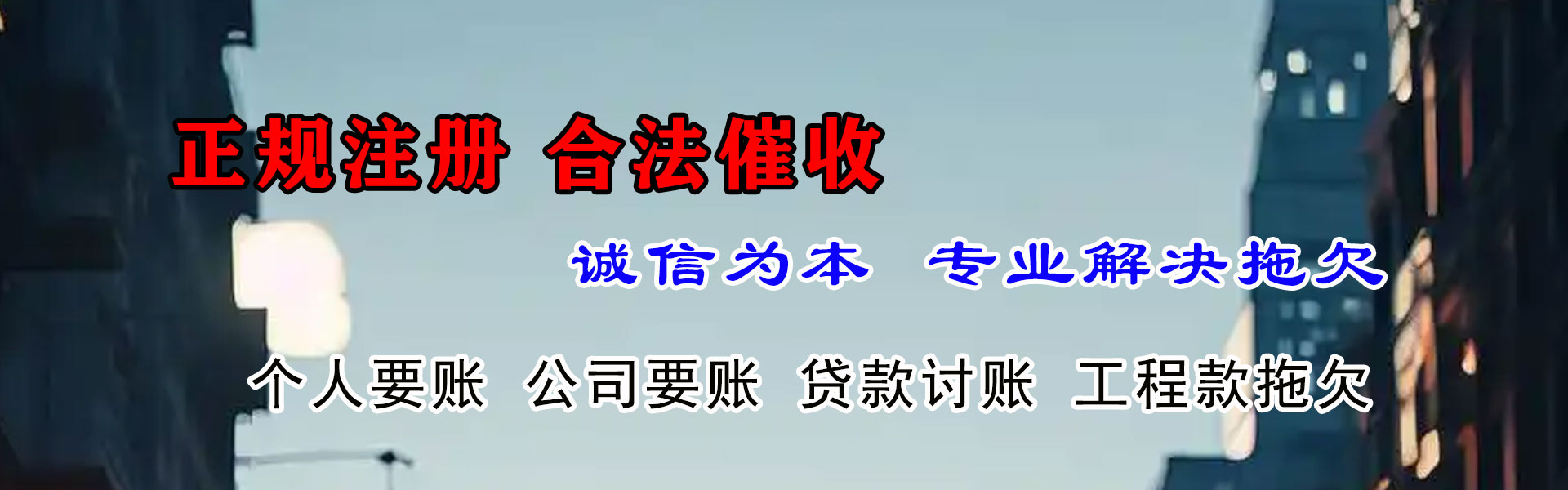 乌什收账公司