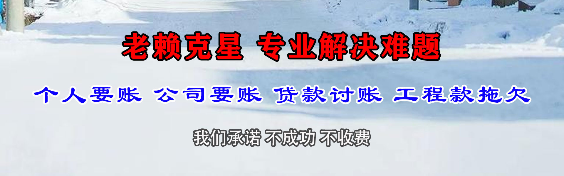 乌什清债公司